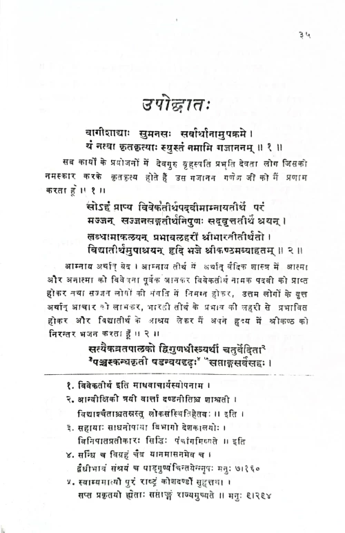 Kaalmadhav of Madhavacharya (ksg 45)